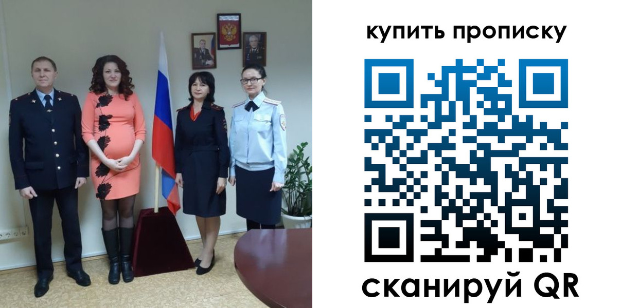 прописка штамп в Нерюнгри
