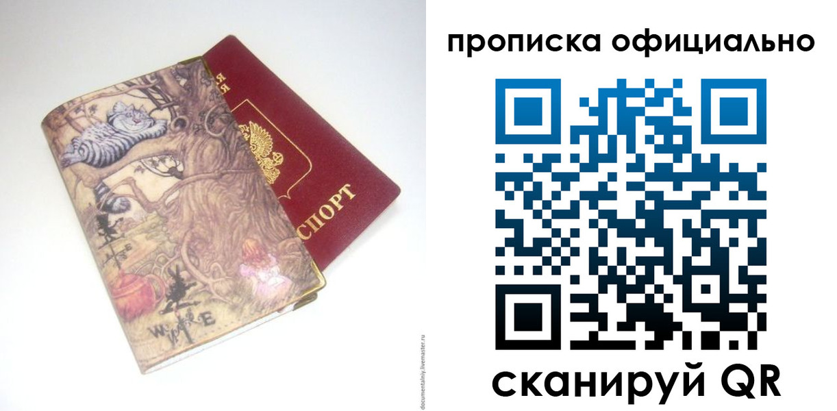 прописка 2025 в Нерюнгри