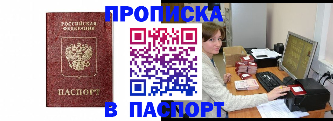 прописка от собственника в Нерюнгри