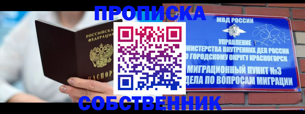 прописка регистрация в Нерюнгри