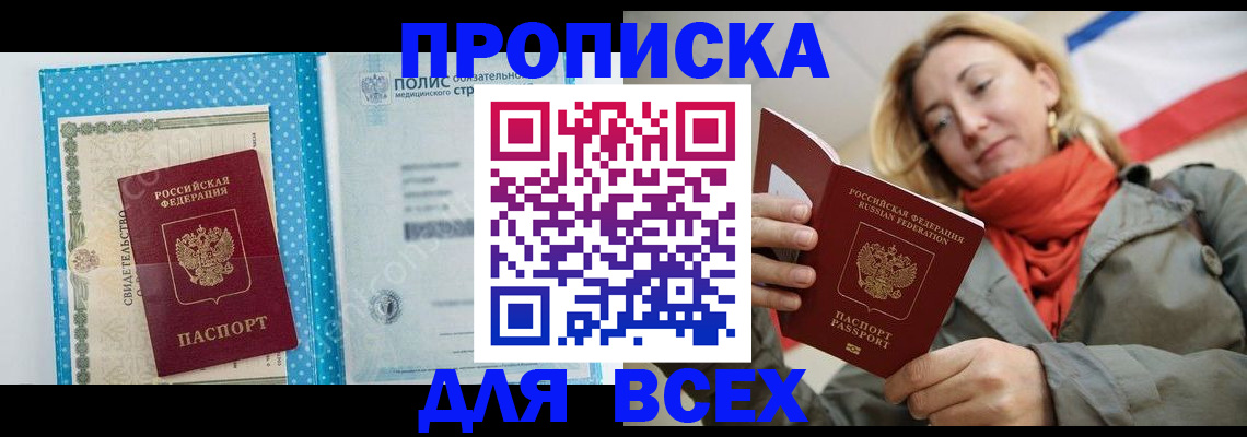 прописка поиск в Нерюнгри